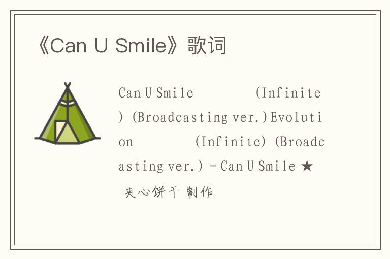 《Can U Smile》歌词