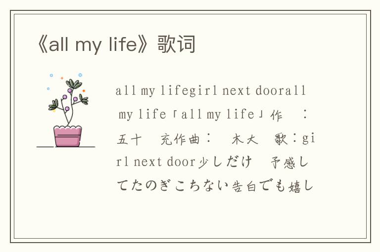 《all my life》歌词