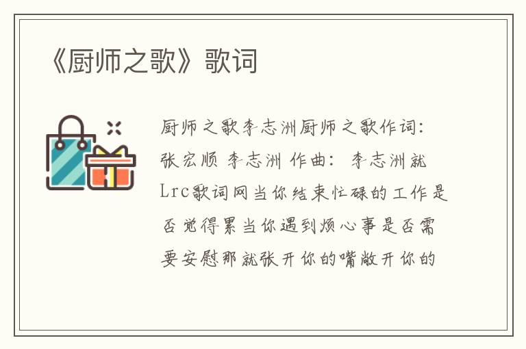 《厨师之歌》歌词