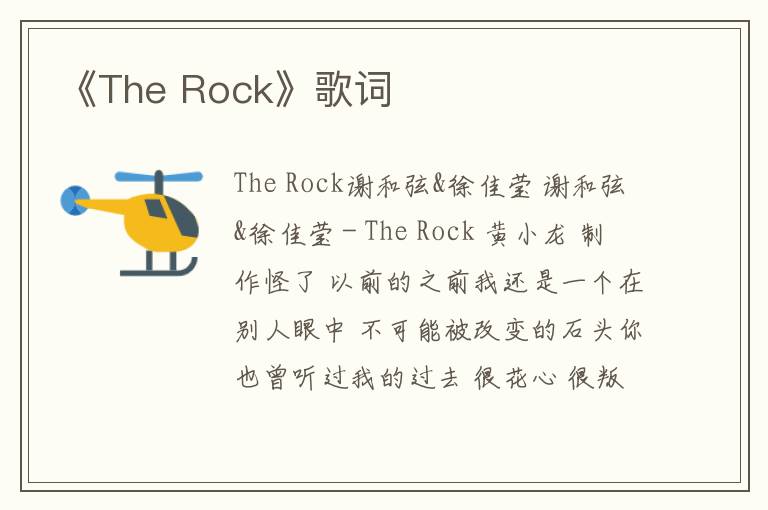 《The Rock》歌词