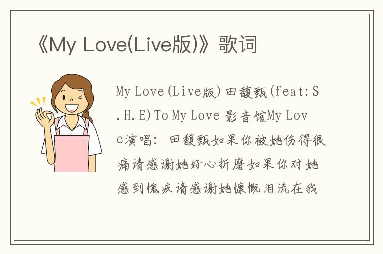 《My Love(Live版)》歌词