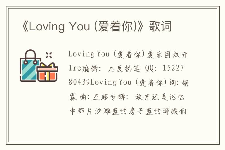 《Loving You (爱着你)》歌词