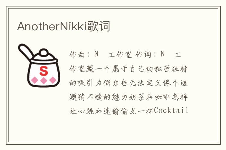 AnotherNikki歌词