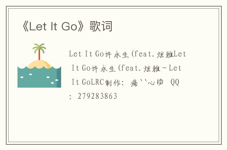 《Let It Go》歌词