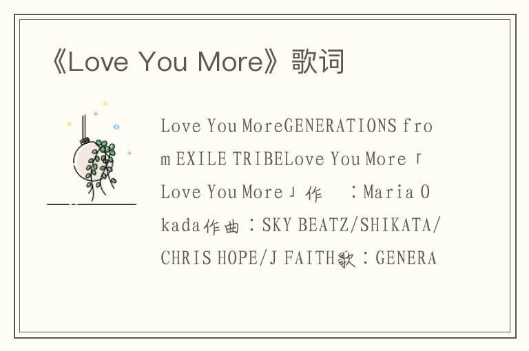 《Love You More》歌词