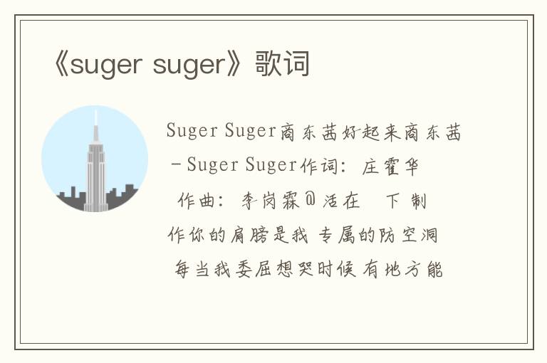 《suger suger》歌词