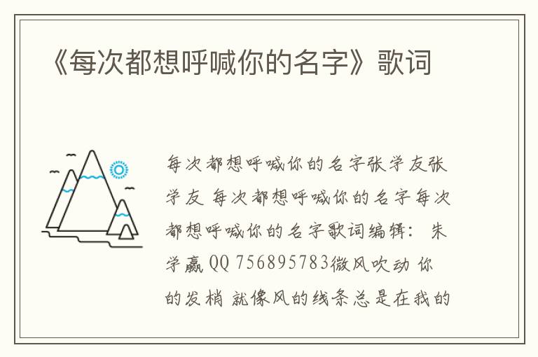 《每次都想呼喊你的名字》歌词