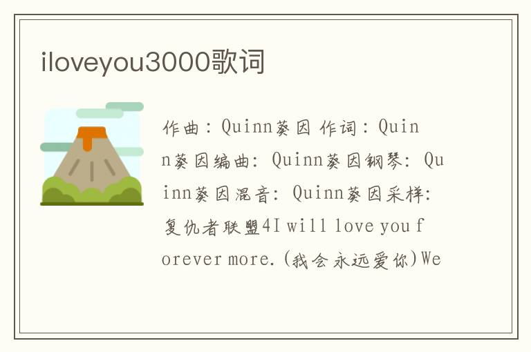 iloveyou3000歌词