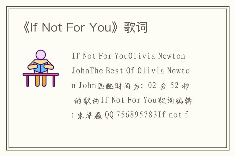 《If Not For You》歌词