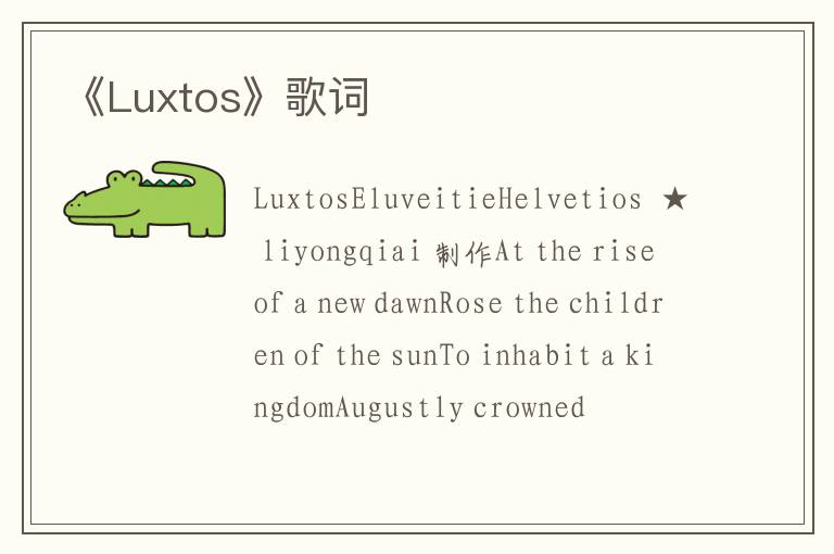 《Luxtos》歌词