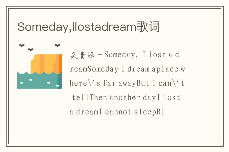 Someday,Ilostadream歌词