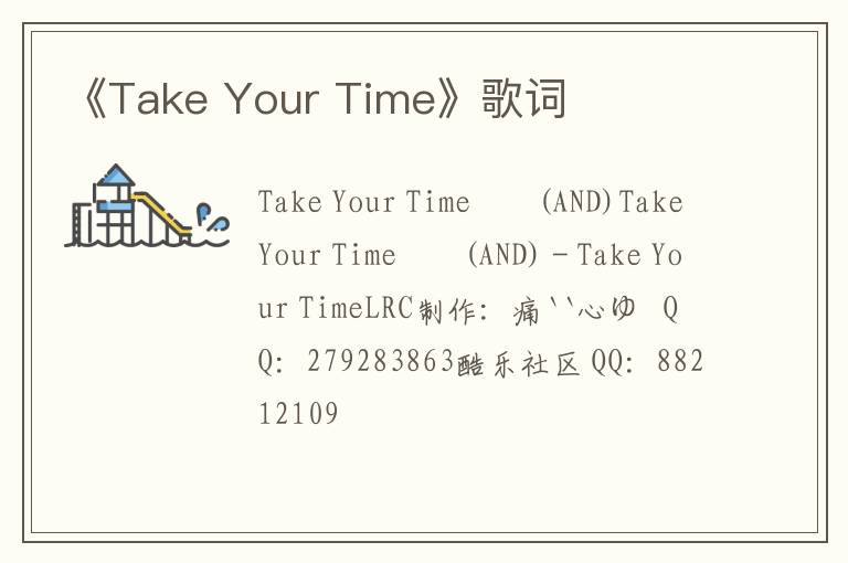 《Take Your Time》歌词