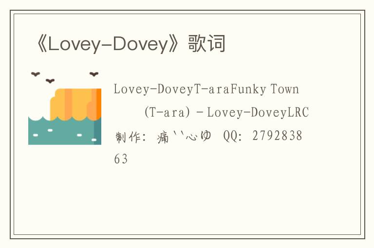 《Lovey-Dovey》歌词