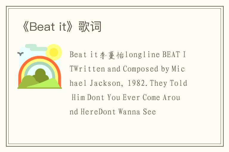 《Beat it》歌词