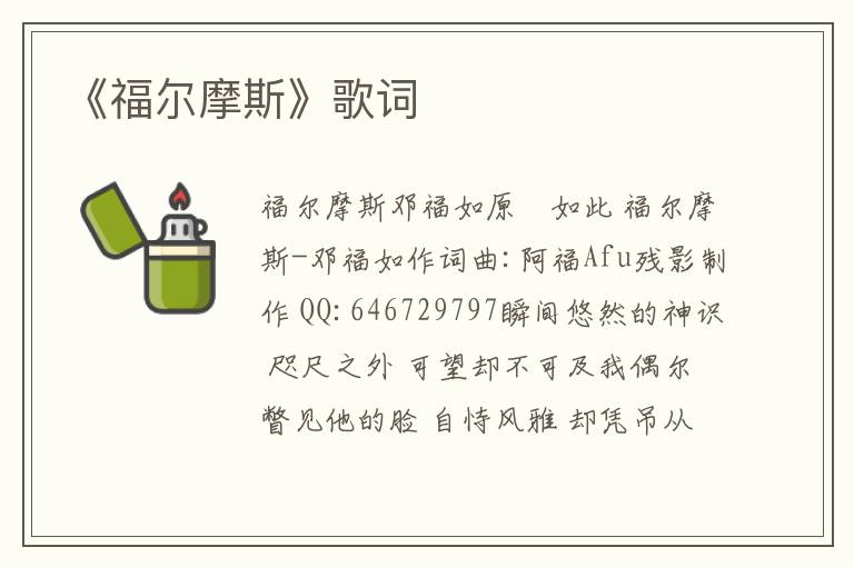 《福尔摩斯》歌词