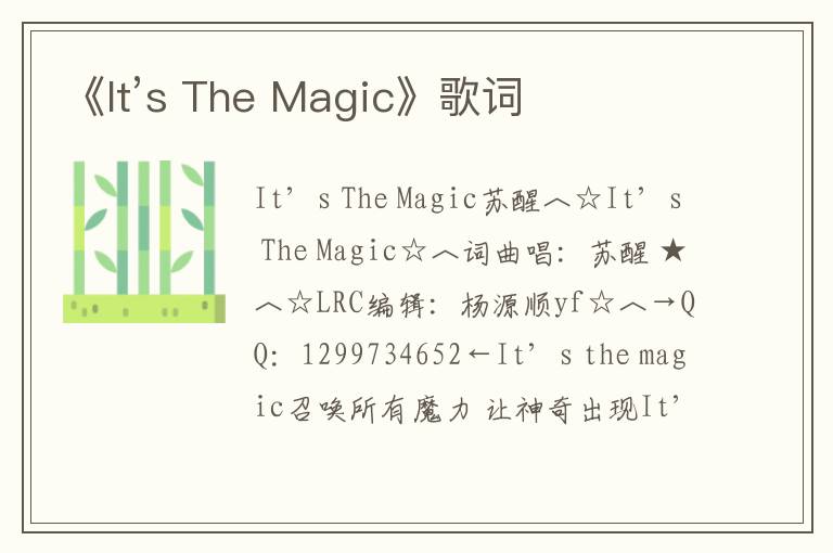 《It’s The Magic》歌词