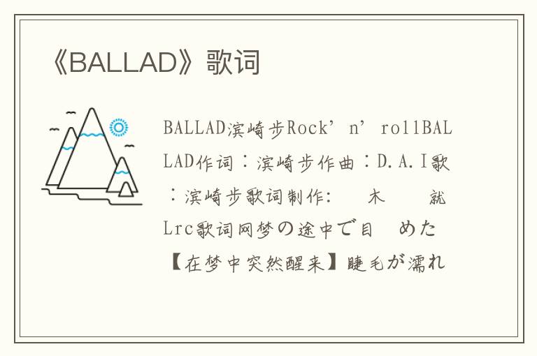 《BALLAD》歌词