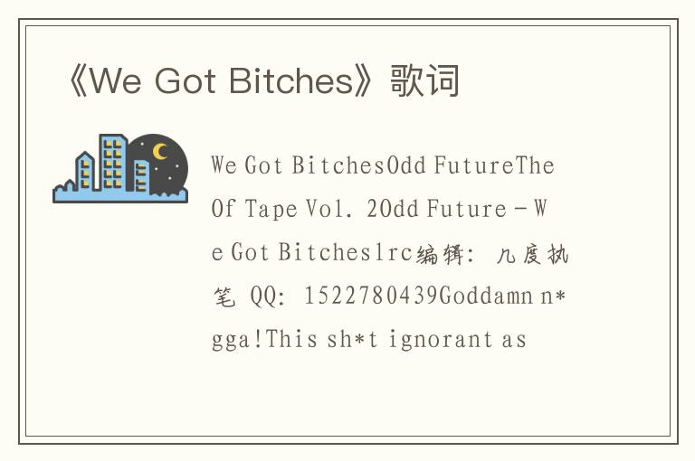 《We Got Bitches》歌词