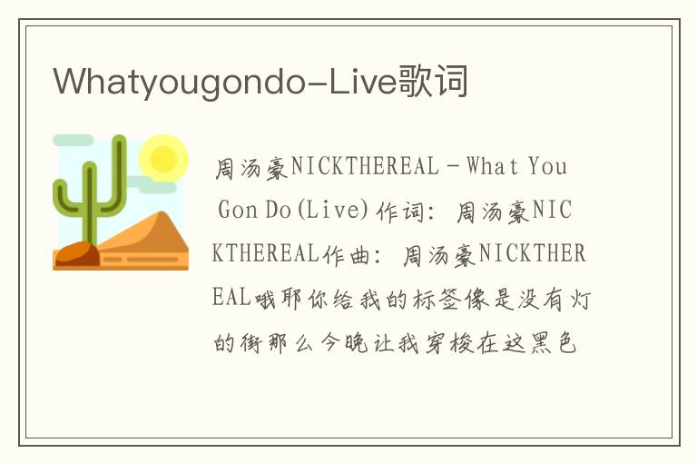 Whatyougondo-Live歌词