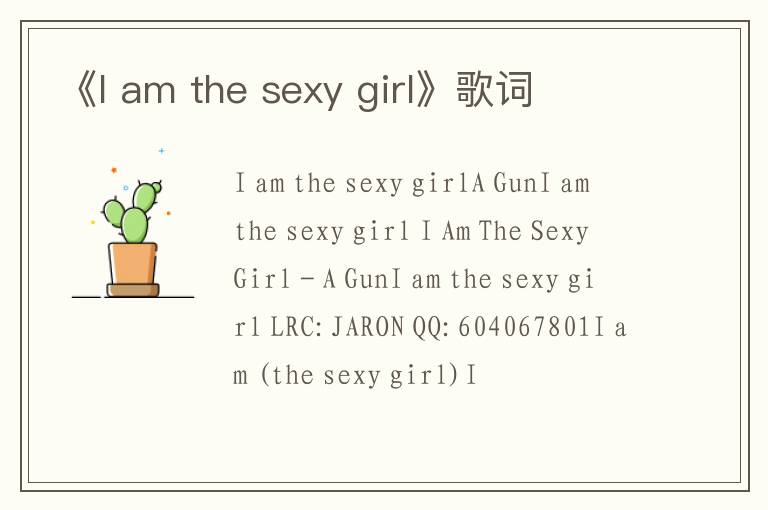 《I am the sexy girl》歌词