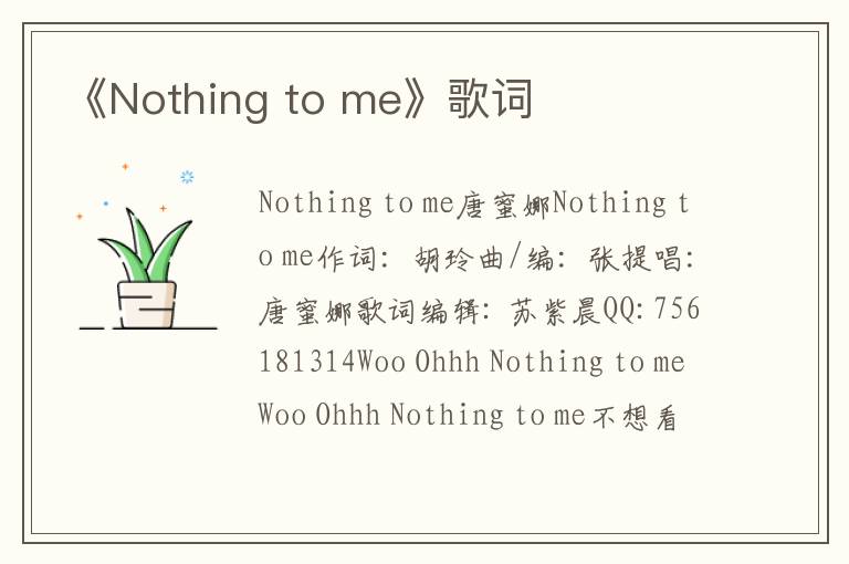 《Nothing to me》歌词