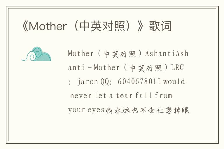 《Mother（中英对照）》歌词