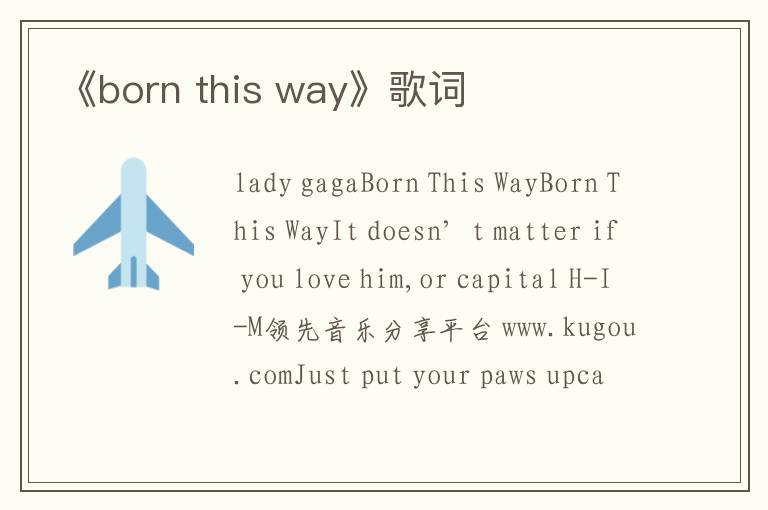 《born this way》歌词