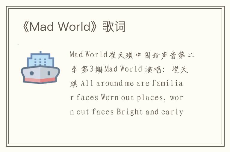 《Mad World》歌词