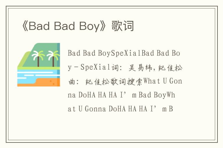 《Bad Bad Boy》歌词