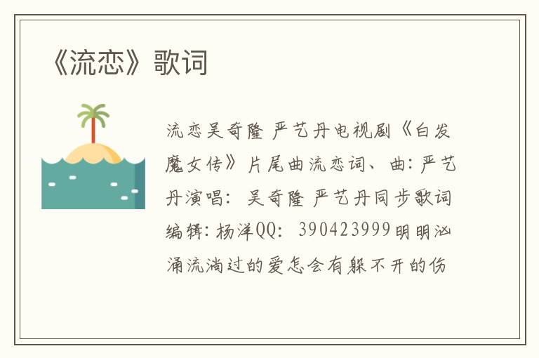 《流恋》歌词