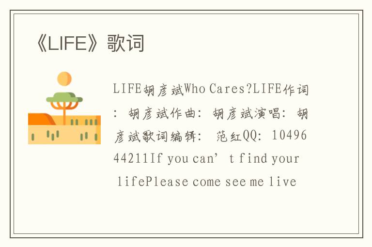 《LIFE》歌词