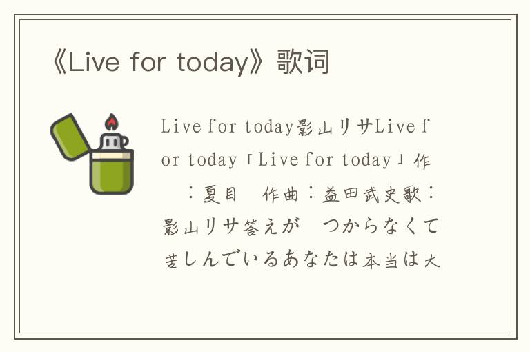 《Live for today》歌词