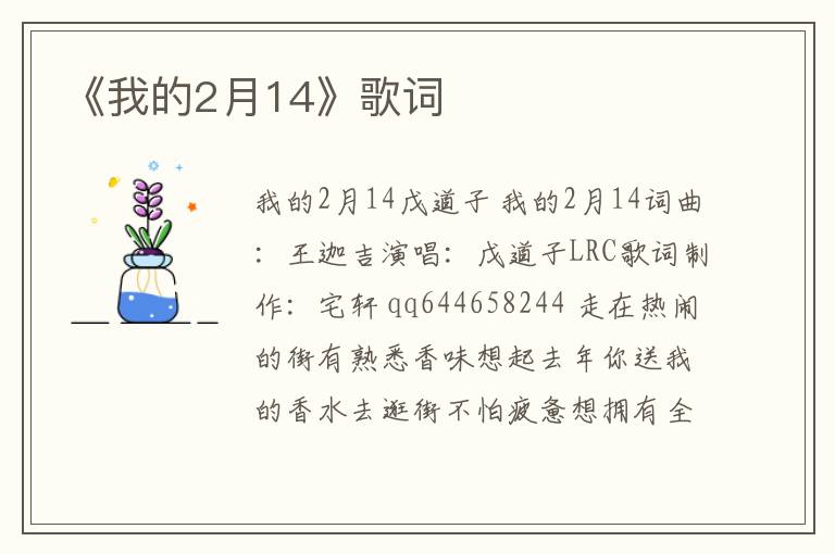 《我的2月14》歌词