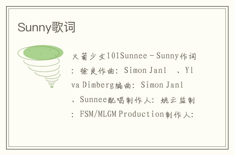 Sunny歌词