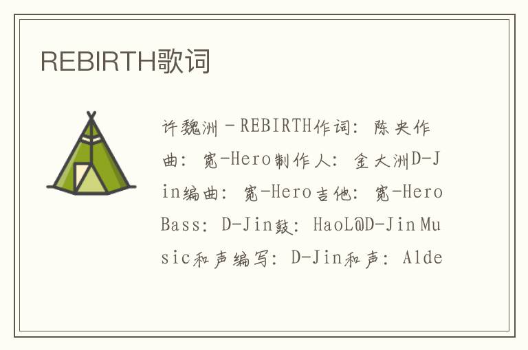 REBIRTH歌词