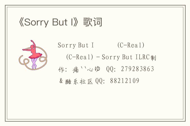 《Sorry But I》歌词