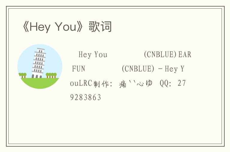 《Hey You》歌词