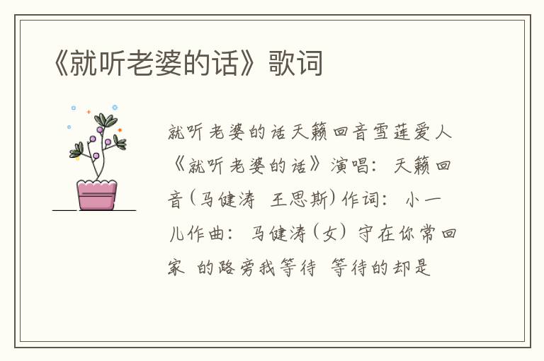 《就听老婆的话》歌词