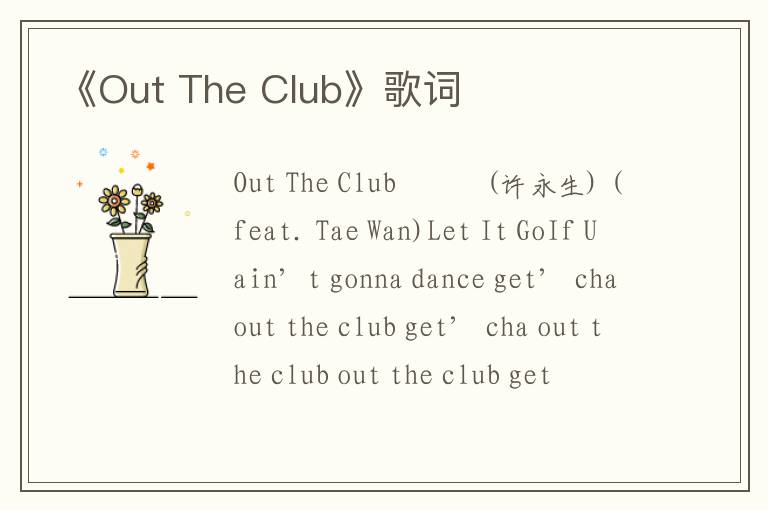 《Out The Club》歌词