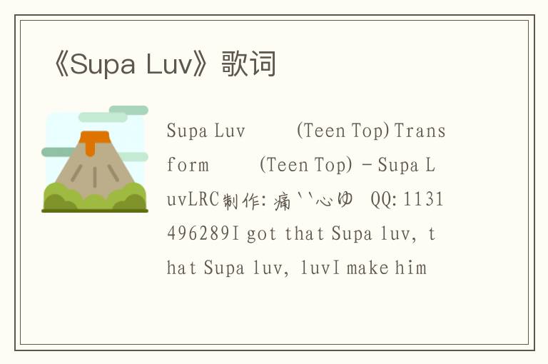 《Supa Luv》歌词