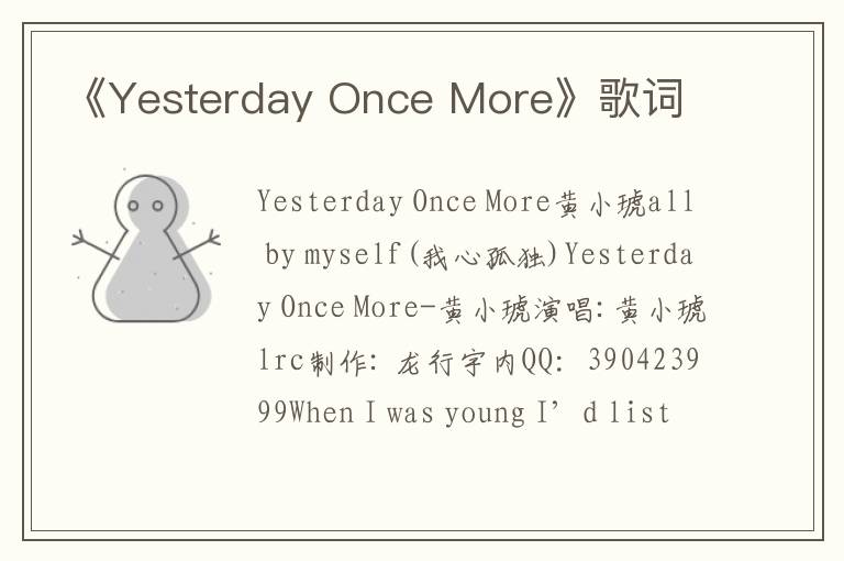 《Yesterday Once More》歌词