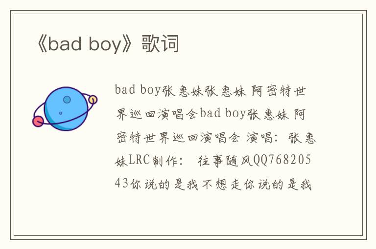 《bad boy》歌词