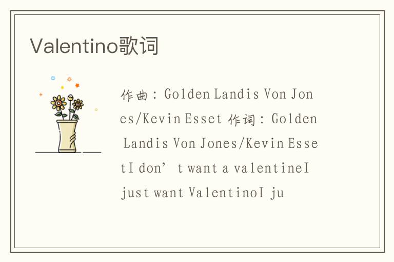 Valentino歌词