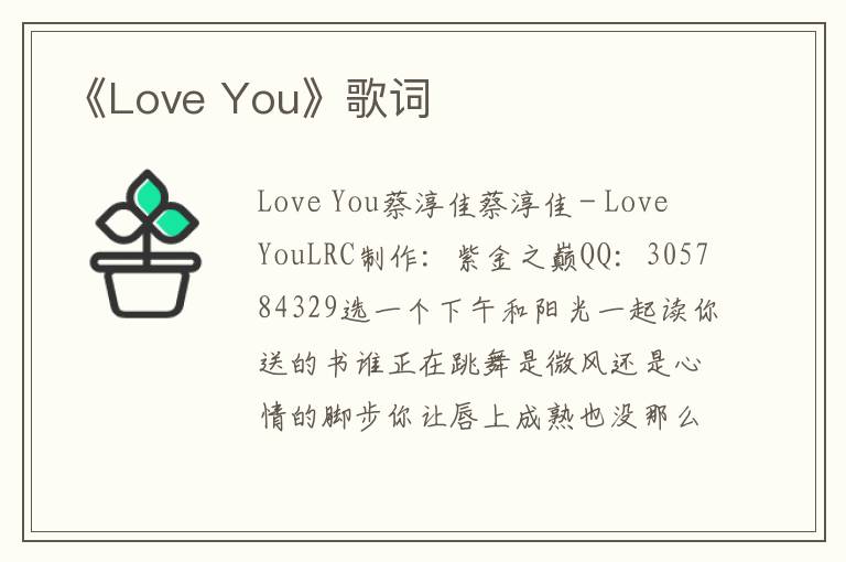 《Love You》歌词