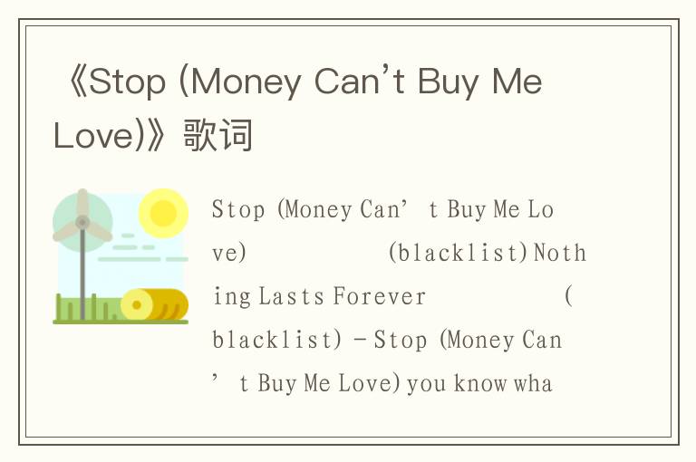 《Stop (Money Can’t Buy Me Love)》歌词