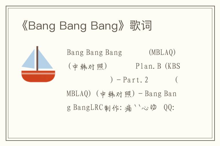 《Bang Bang Bang》歌词