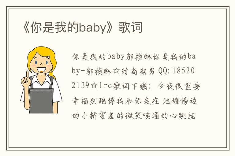 《你是我的baby》歌词