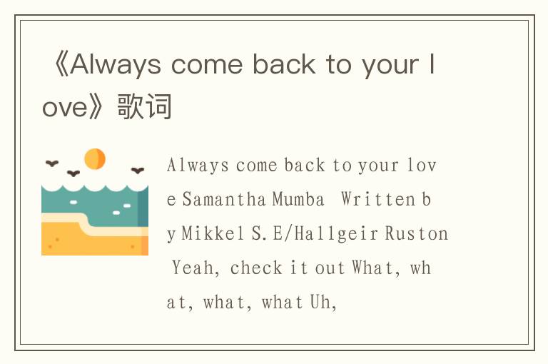 《Always come back to your love》歌词