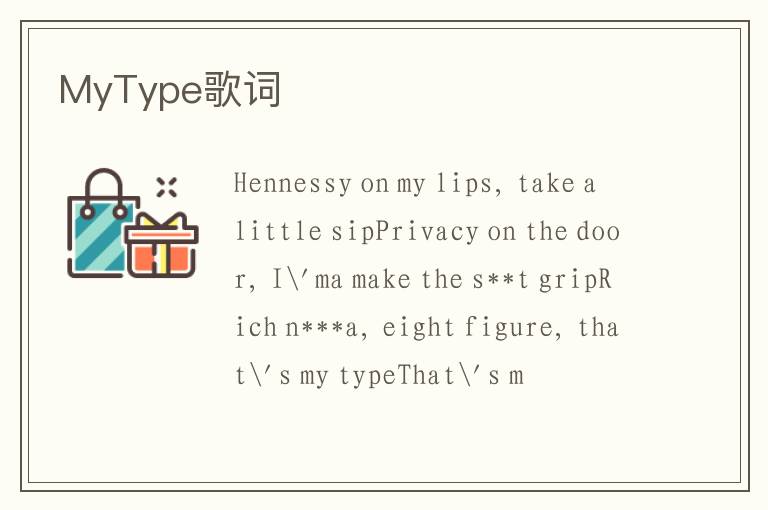 MyType歌词