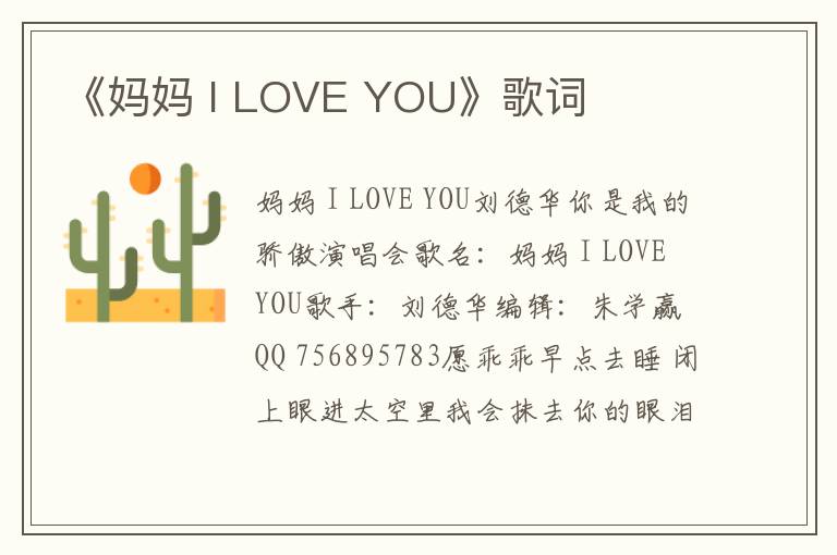 《妈妈 I LOVE YOU》歌词